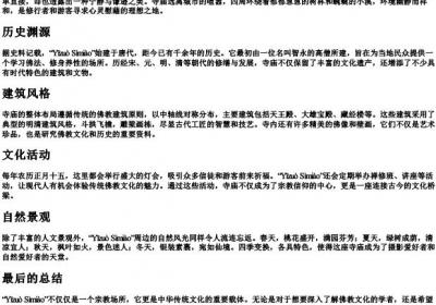 一座寺庙的拼音.docx免费下载(word版可打印)