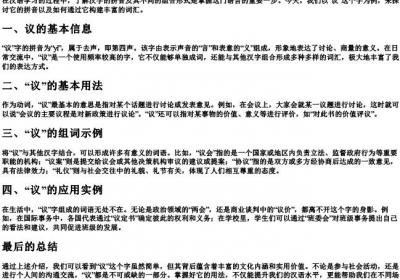 议的拼音和组词组.docx免费下载(word版可打印)