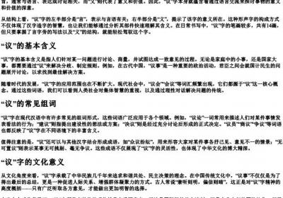 议的拼音和部首和组词.docx免费下载(word版可打印)