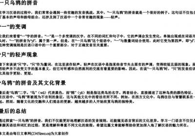 一只乌鸦的拼音.docx免费下载(word版可打印)