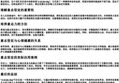 意志坚定的拼音.docx免费下载(word版可打印)