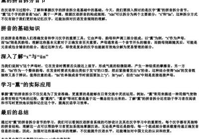 熏的拼音拆分音节.docx免费下载(word版可打印)