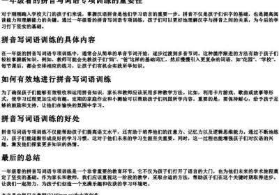 一年级看的拼音写词语专项训练.docx免费下载(word版可打印)