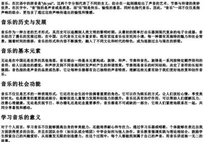 音乐的拼音是什么写的呀.docx免费下载(word版可打印)
