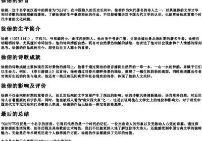 徐俯的拼音.docx免费下载(word版可打印)