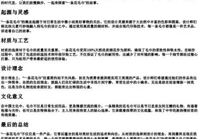 一条花毛巾的拼音.docx免费下载(word版可打印)