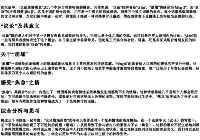 议论崩塌焦急的拼音是什么.docx免费下载(word版可打印)