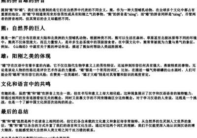熊的拼音雄的拼音.docx免费下载(word版可打印)