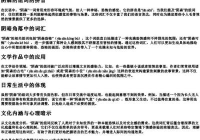 阴森的组词的拼音.docx免费下载(word版可打印)