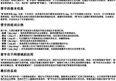 营的组词和的拼音.docx免费下载(word版可打印)