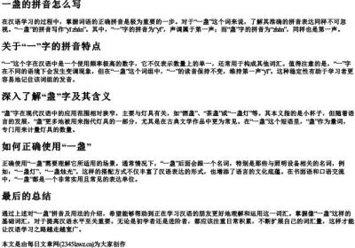 一盏的拼音怎么写.docx免费下载(word版可打印)