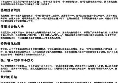 音用的拼音怎么打.docx免费下载(word版可打印)
