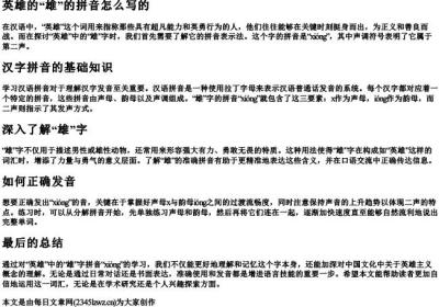 英雄的雄的拼音怎么写的.docx免费下载(word版可打印)