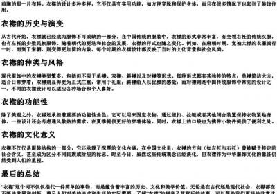 衣襟的的拼音是什么.docx免费下载(word版可打印)