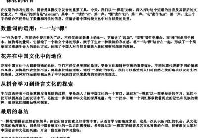 一棵花的拼音.docx免费下载(word版可打印)