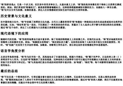 倚的拼音意思.docx免费下载(word版可打印)
