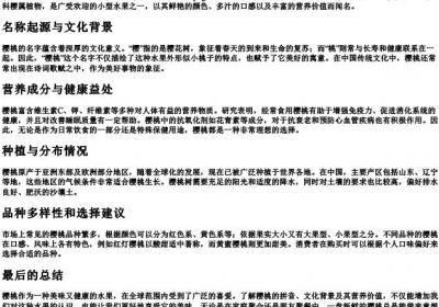 樱桃的拼音和释义.docx免费下载(word版可打印)