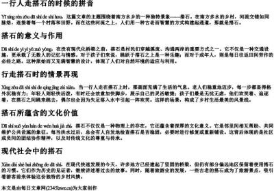 一行人走搭石的时候的拼音.docx免费下载(word版可打印)