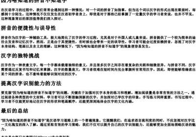 因为啥知道的拼音不知道字.docx免费下载(word版可打印)