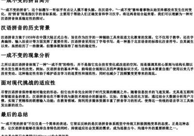 一成不变的拼音.docx免费下载(word版可打印)