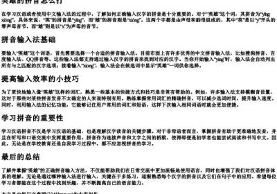 英雄的拼音怎么打.docx免费下载(word版可打印)
