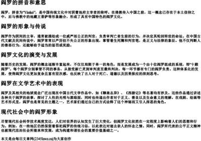 阎罗的拼音和意思.docx免费下载(word版可打印)