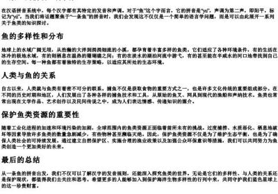一条鱼的拼音一第几声.docx免费下载(word版可打印)