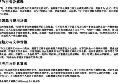 业已的拼音及解释.docx免费下载(word版可打印)