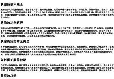 胰腺的拼音怎么念.docx免费下载(word版可打印)
