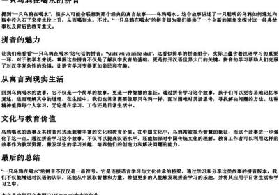 一只乌鸦在喝水的拼音.docx免费下载(word版可打印)