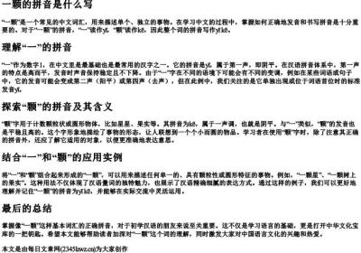 一颗的拼音是什么写.docx免费下载(word版可打印)