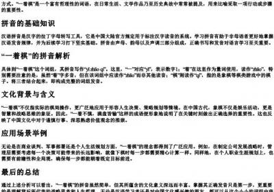 一着棋的拼音怎么写.docx免费下载(word版可打印)