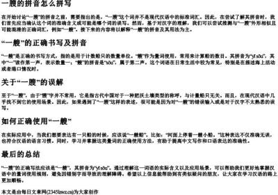 一膄的拼音怎么拼写.docx免费下载(word版可打印)