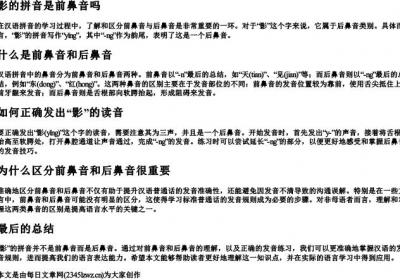 影的拼音是前鼻音吗.docx免费下载(word版可打印)