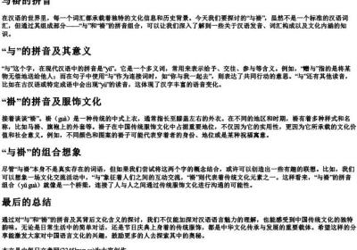 与褂的拼音.docx免费下载(word版可打印)