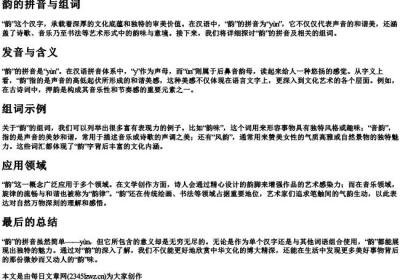 韵的拼音与组词.docx免费下载(word版可打印)