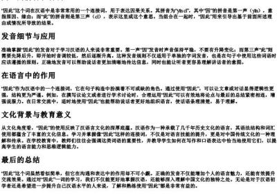 因此的拼音和音调.docx免费下载(word版可打印)
