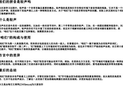 咱们的拼音是轻声吗.docx免费下载(word版可打印)
