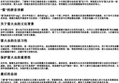 萤火虫的萤的拼音怎么写.docx免费下载(word版可打印)