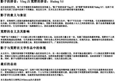 影子的拼音荒野的拼音.docx免费下载(word版可打印)
