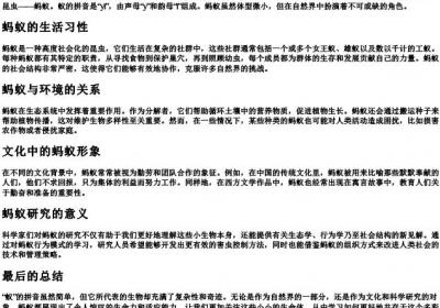 蚁的拼音字.docx免费下载(word版可打印)