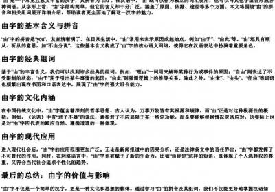 由字的拼音由的组词.docx免费下载(word版可打印)