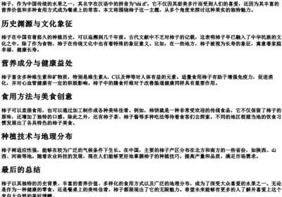 柿子的拼音.docx免费下载(word版可打印)