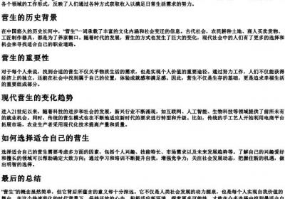 营生的拼音.docx免费下载(word版可打印)