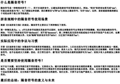 疑案的拼音要加隔音符号吗.docx免费下载(word版可打印)