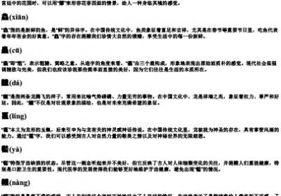 灪爩鱻麤龖龗齾齉靐龘的拼音.docx免费下载(word版可打印)