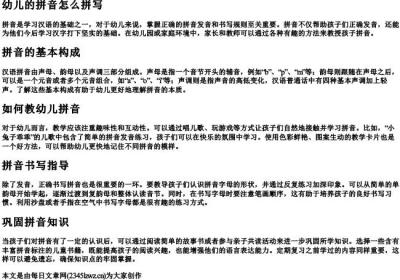 幼儿的拼音怎么拼写.docx免费下载(word版可打印)