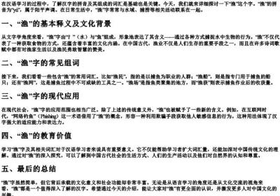 渔的拼音和组词语.docx免费下载(word版可打印)