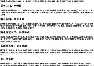 幼儿园汉语的拼音顺口溜.docx免费下载(word版可打印)