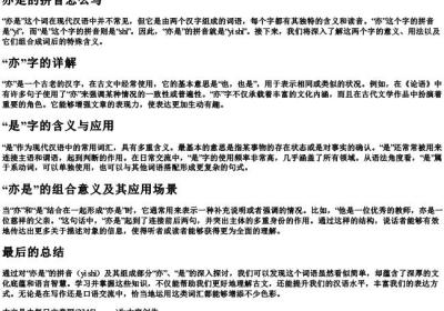 亦是的拼音怎么写.docx免费下载(word版可打印)